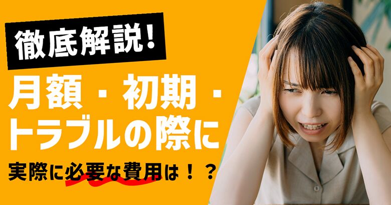 ハローストレージの料金を徹底解説